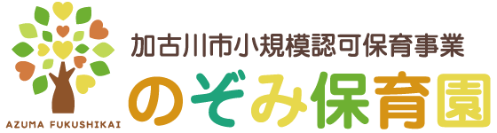 のぞみ保育園